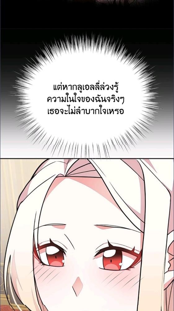 For Your Well Being ขอเพียงความสวัสดี จงมีแด่เธอ - หน้า 26