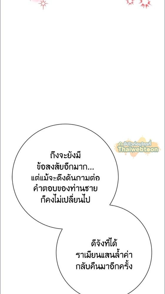 For Your Well Being ขอเพียงความสวัสดี จงมีแด่เธอ - หน้า 35