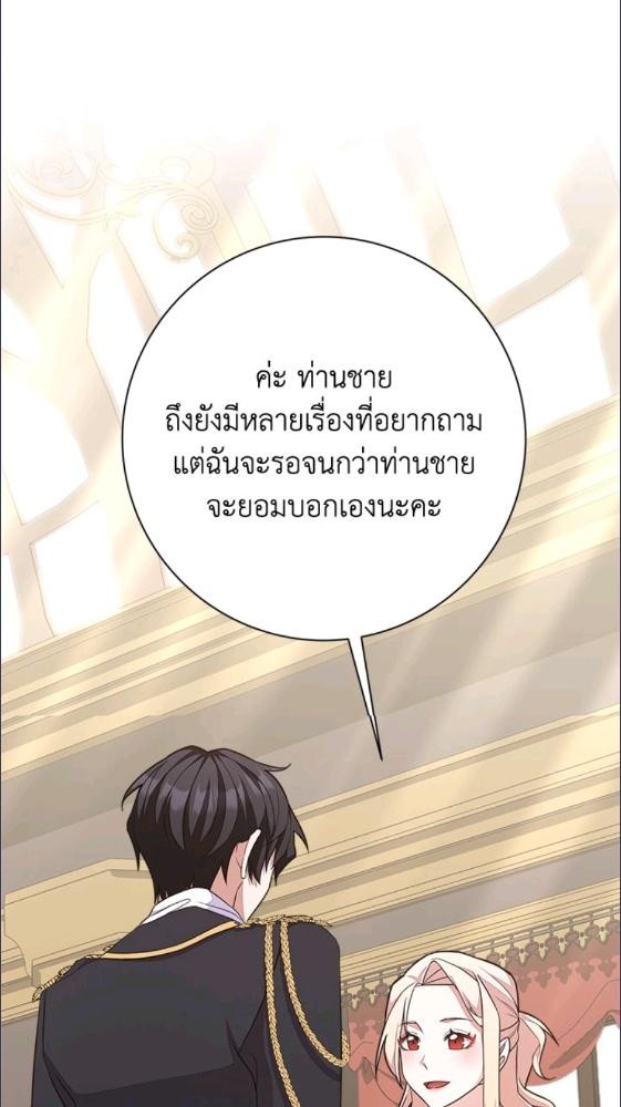For Your Well Being ขอเพียงความสวัสดี จงมีแด่เธอ - หน้า 37