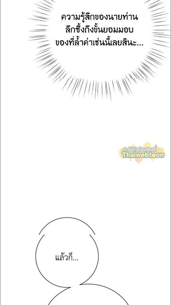 For Your Well Being ขอเพียงความสวัสดี จงมีแด่เธอ - หน้า 43