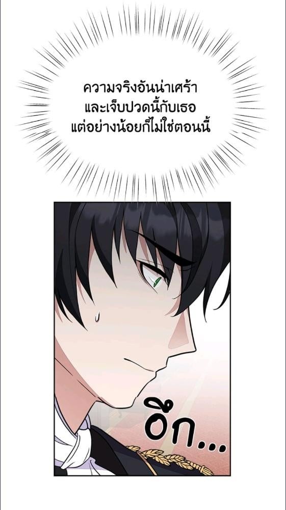 For Your Well Being ขอเพียงความสวัสดี จงมีแด่เธอ - หน้า 51