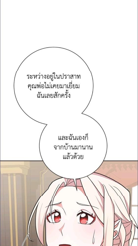 For Your Well Being ขอเพียงความสวัสดี จงมีแด่เธอ - หน้า 52