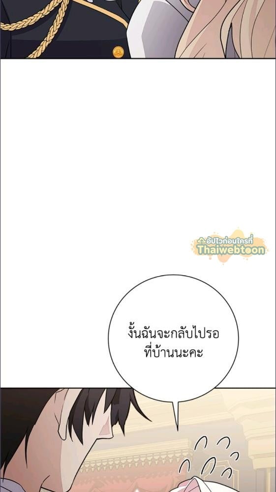 For Your Well Being ขอเพียงความสวัสดี จงมีแด่เธอ - หน้า 55
