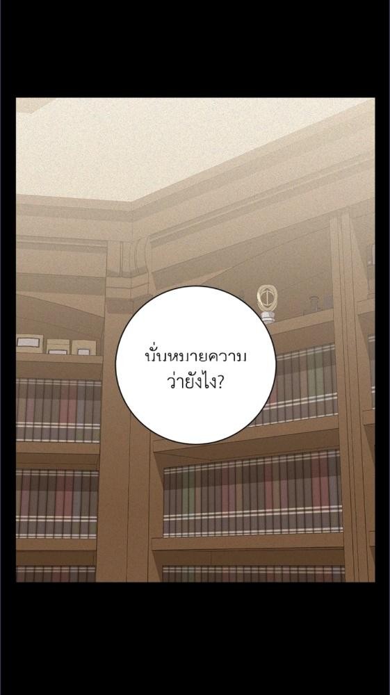 For Your Well Being ขอเพียงความสวัสดี จงมีแด่เธอ - หน้า 67