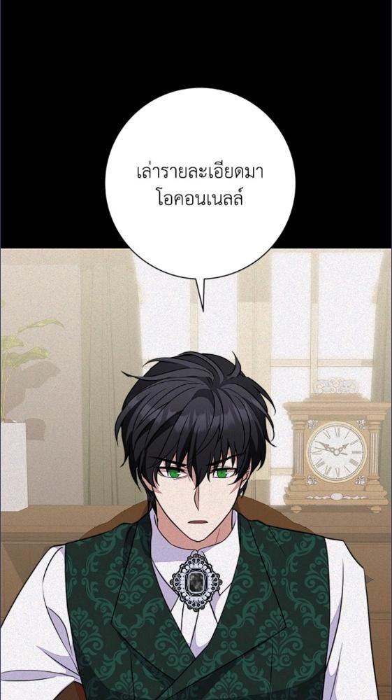 For Your Well Being ขอเพียงความสวัสดี จงมีแด่เธอ - หน้า 68