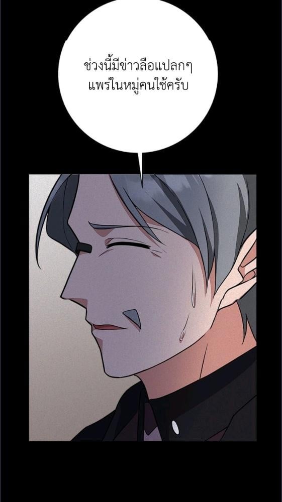 For Your Well Being ขอเพียงความสวัสดี จงมีแด่เธอ - หน้า 71