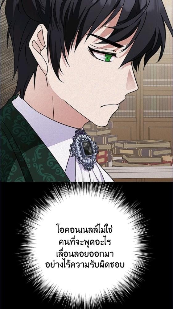 For Your Well Being ขอเพียงความสวัสดี จงมีแด่เธอ - หน้า 83