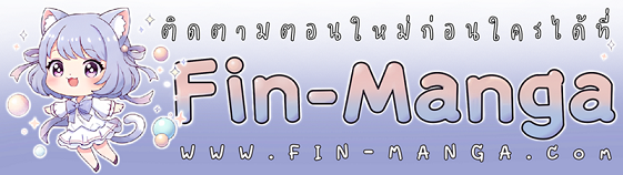 For Your Well Being ขอเพียงความสวัสดี จงมีแด่เธอ - หน้า 92