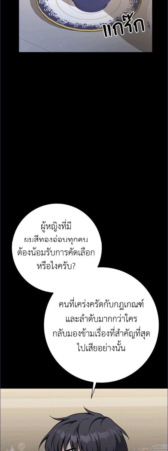 For Your Well Being ขอเพียงความสวัสดี จงมีแด่เธอ - หน้า 10