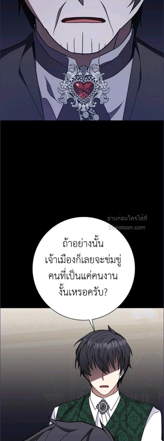 For Your Well Being ขอเพียงความสวัสดี จงมีแด่เธอ - หน้า 17