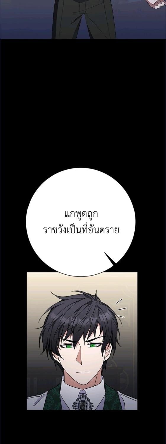 For Your Well Being ขอเพียงความสวัสดี จงมีแด่เธอ - หน้า 20