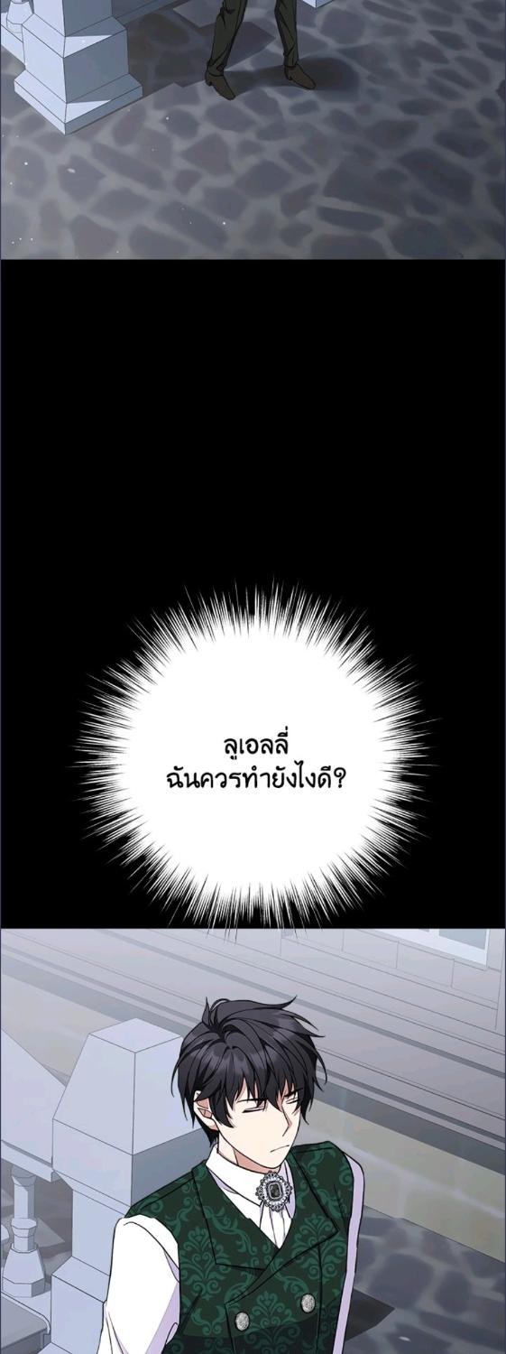 For Your Well Being ขอเพียงความสวัสดี จงมีแด่เธอ - หน้า 30