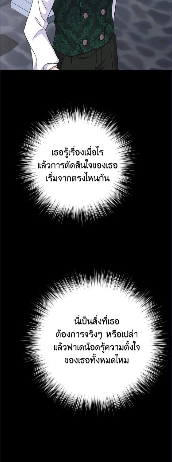 For Your Well Being ขอเพียงความสวัสดี จงมีแด่เธอ - หน้า 31