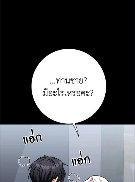 For Your Well Being ขอเพียงความสวัสดี จงมีแด่เธอ - หน้า 36