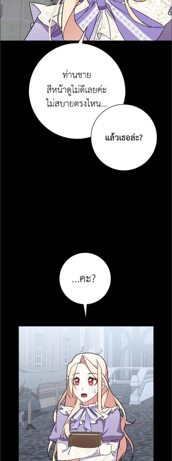 For Your Well Being ขอเพียงความสวัสดี จงมีแด่เธอ - หน้า 38