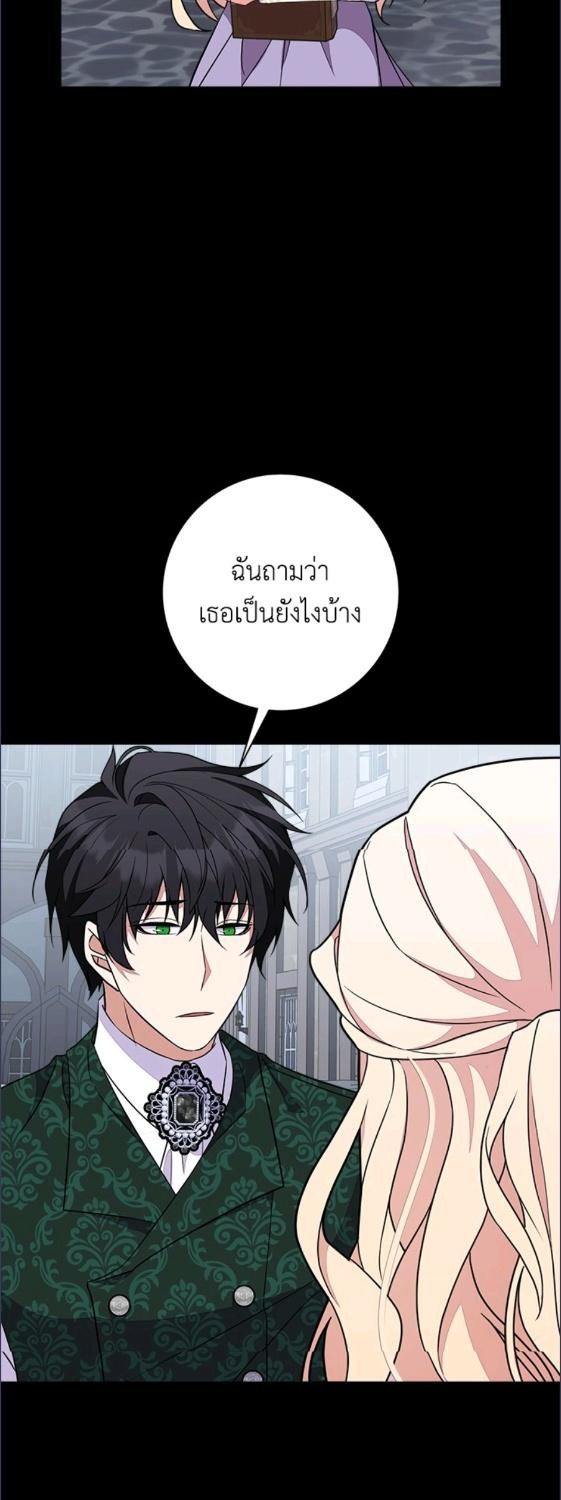 For Your Well Being ขอเพียงความสวัสดี จงมีแด่เธอ - หน้า 39