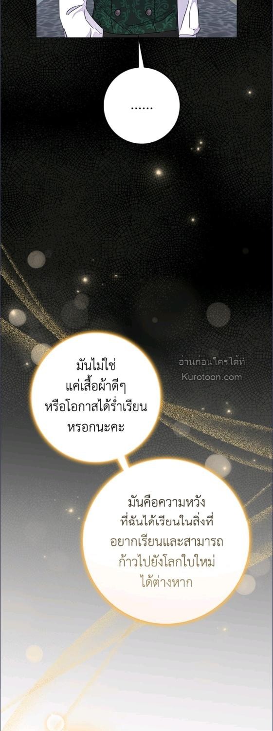 For Your Well Being ขอเพียงความสวัสดี จงมีแด่เธอ - หน้า 49