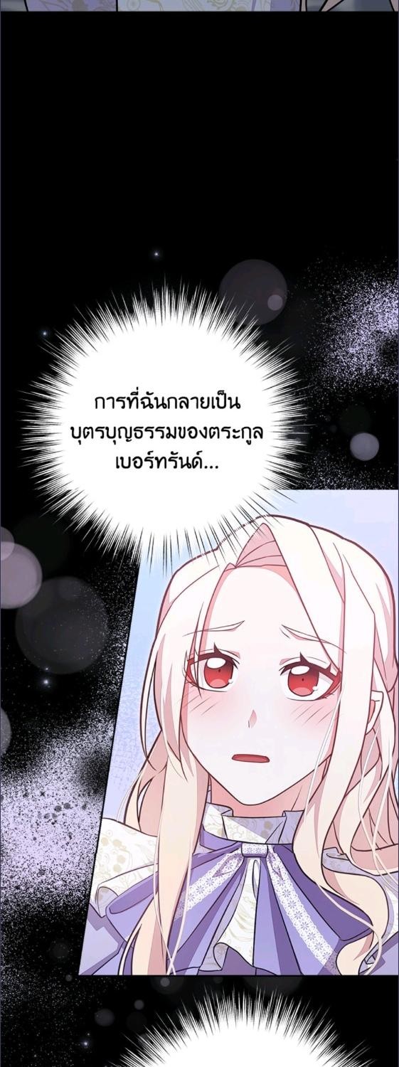 For Your Well Being ขอเพียงความสวัสดี จงมีแด่เธอ - หน้า 54