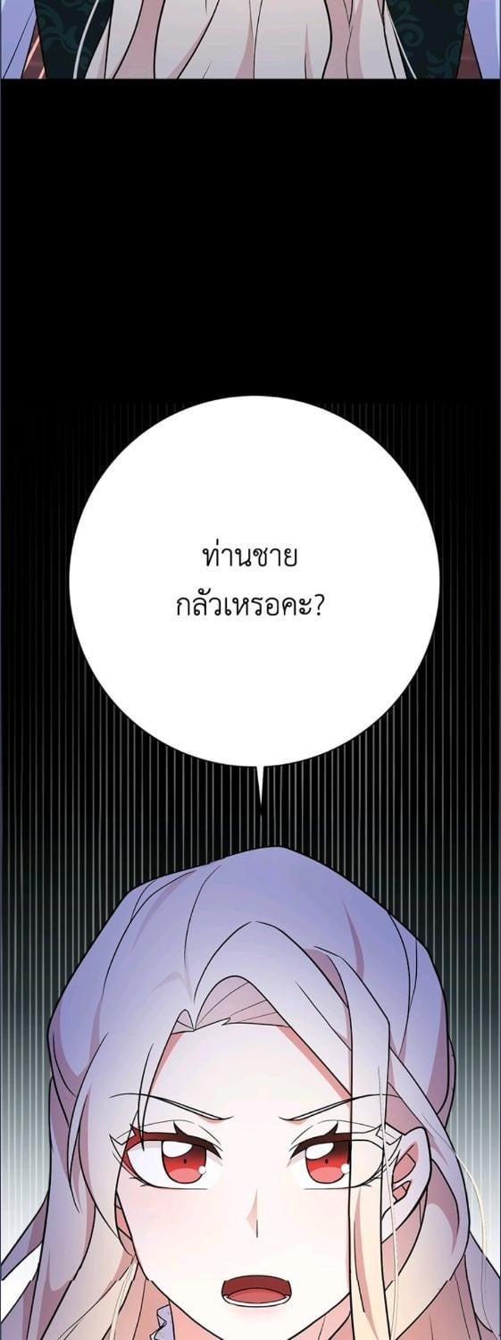 For Your Well Being ขอเพียงความสวัสดี จงมีแด่เธอ - หน้า 60