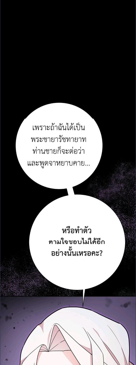 For Your Well Being ขอเพียงความสวัสดี จงมีแด่เธอ - หน้า 63