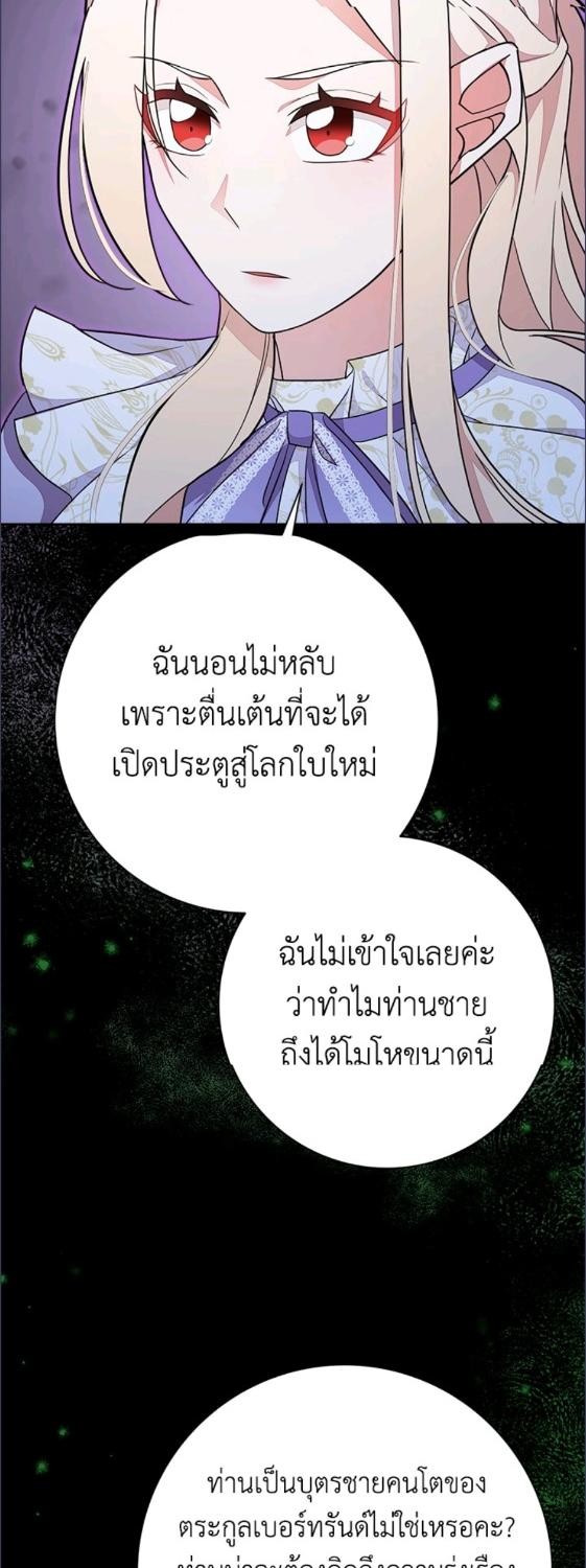 For Your Well Being ขอเพียงความสวัสดี จงมีแด่เธอ - หน้า 64