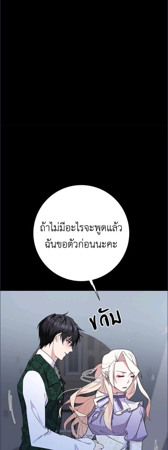For Your Well Being ขอเพียงความสวัสดี จงมีแด่เธอ - หน้า 66
