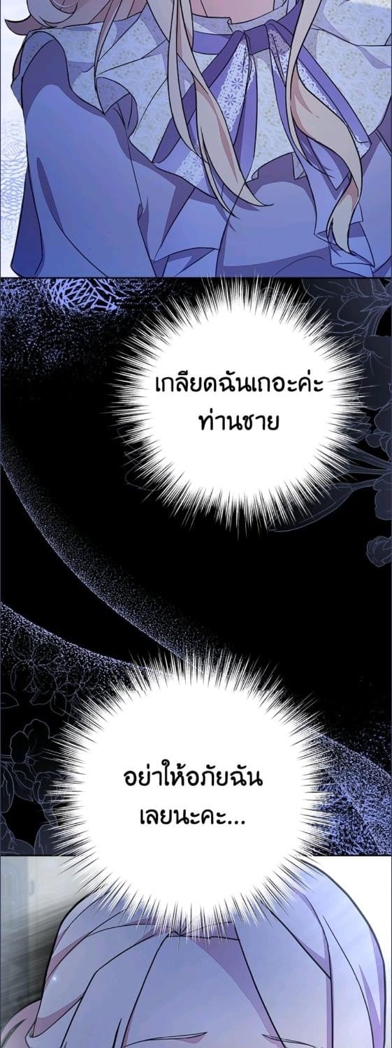 For Your Well Being ขอเพียงความสวัสดี จงมีแด่เธอ - หน้า 68