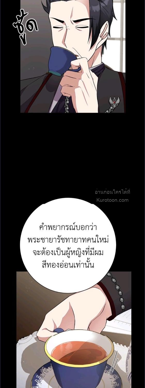 For Your Well Being ขอเพียงความสวัสดี จงมีแด่เธอ - หน้า 9