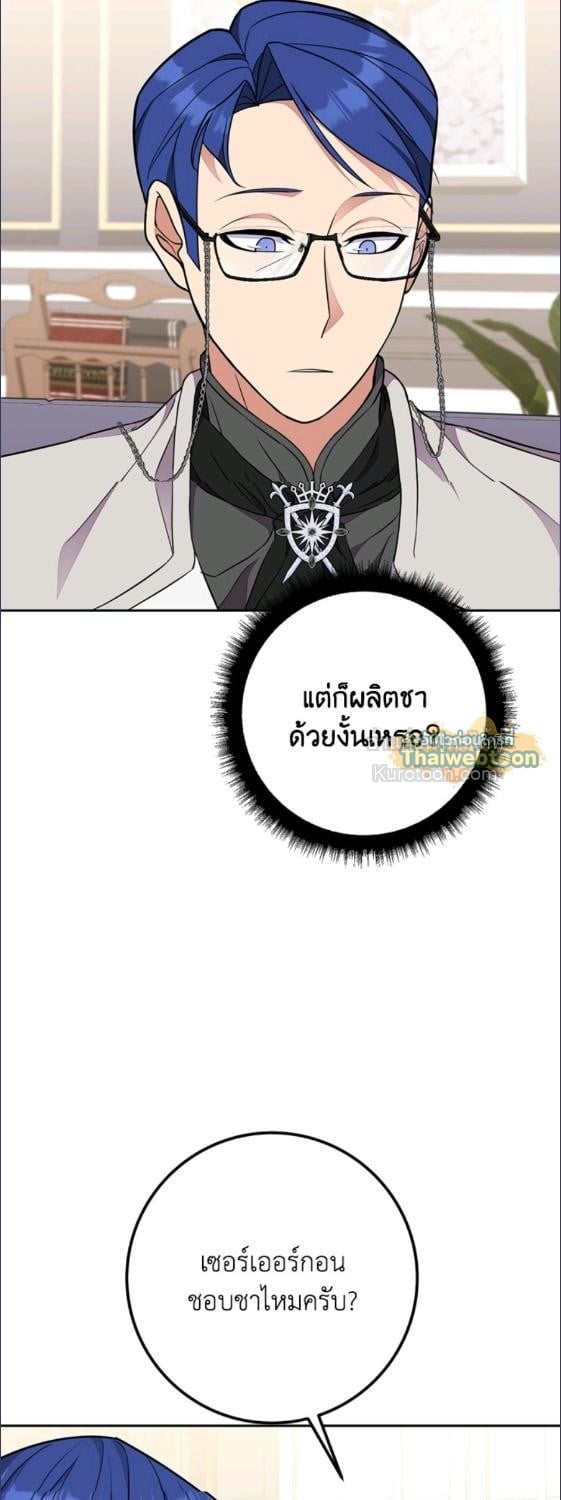 For Your Well Being ขอเพียงความสวัสดี จงมีแด่เธอ - หน้า 25