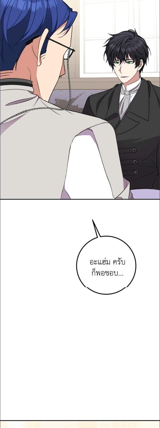 For Your Well Being ขอเพียงความสวัสดี จงมีแด่เธอ - หน้า 26