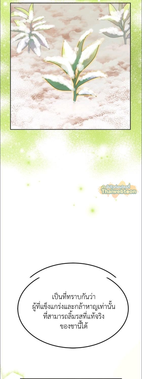 For Your Well Being ขอเพียงความสวัสดี จงมีแด่เธอ - หน้า 29