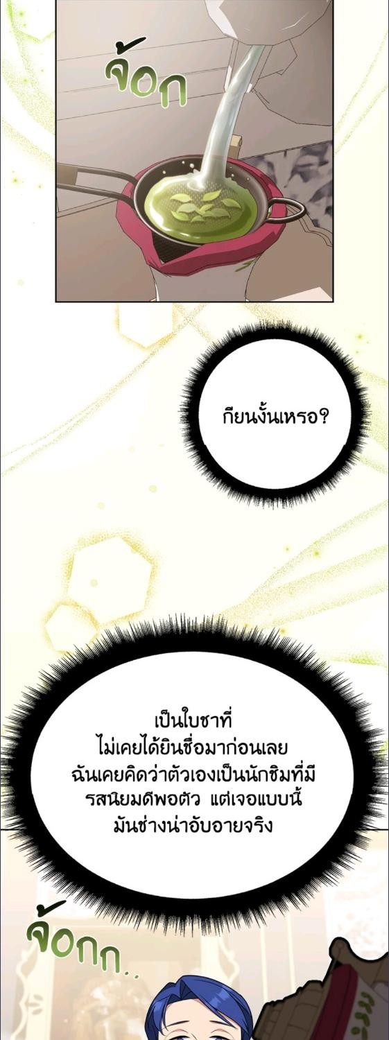 For Your Well Being ขอเพียงความสวัสดี จงมีแด่เธอ - หน้า 30