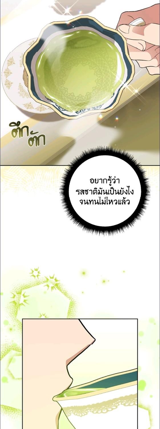 For Your Well Being ขอเพียงความสวัสดี จงมีแด่เธอ - หน้า 32