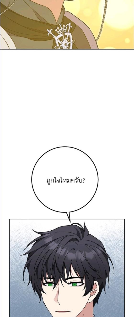 For Your Well Being ขอเพียงความสวัสดี จงมีแด่เธอ - หน้า 34