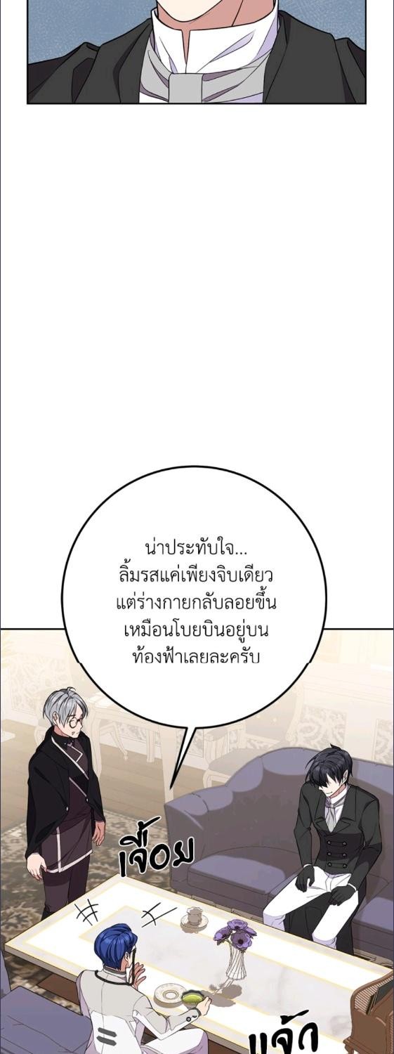 For Your Well Being ขอเพียงความสวัสดี จงมีแด่เธอ - หน้า 35