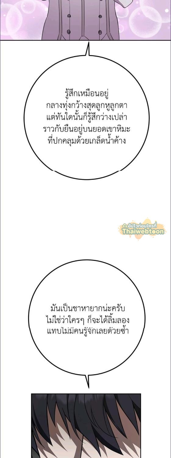 For Your Well Being ขอเพียงความสวัสดี จงมีแด่เธอ - หน้า 37