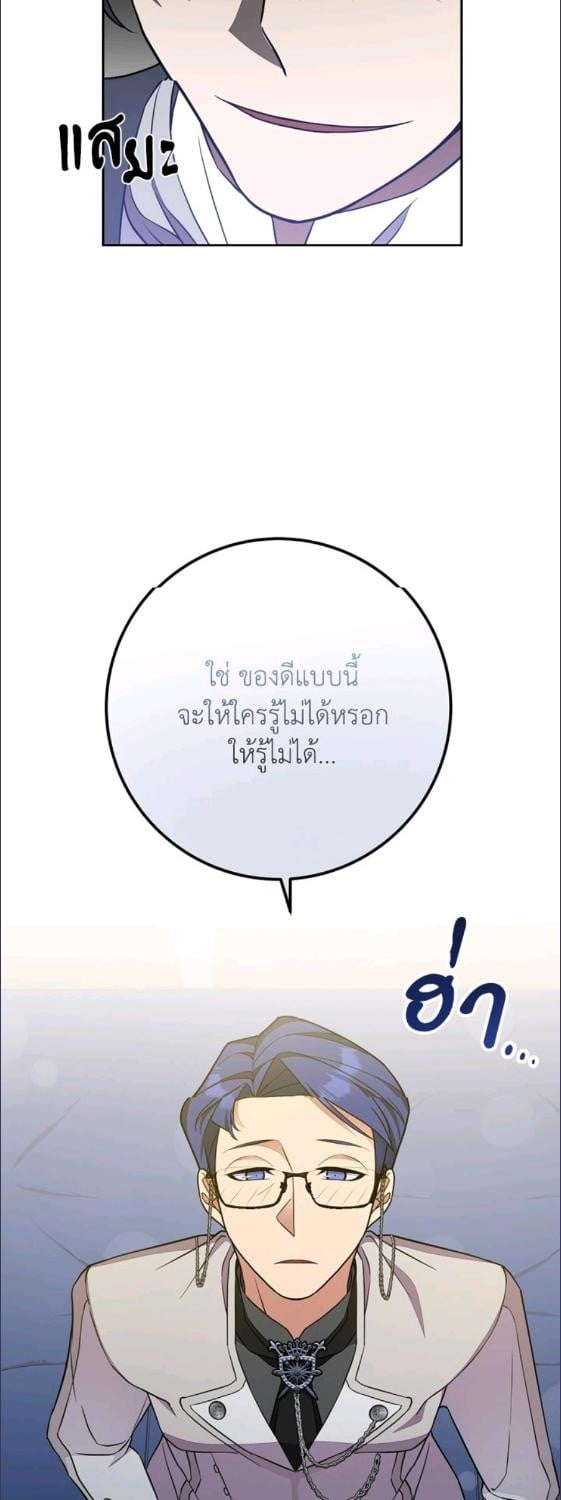 For Your Well Being ขอเพียงความสวัสดี จงมีแด่เธอ - หน้า 38