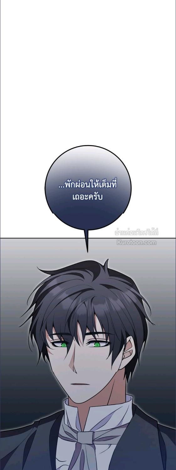 For Your Well Being ขอเพียงความสวัสดี จงมีแด่เธอ - หน้า 41