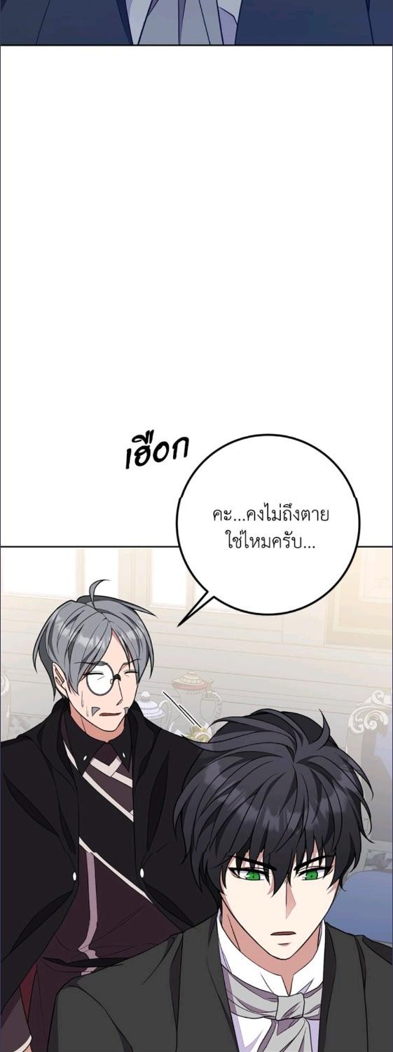 For Your Well Being ขอเพียงความสวัสดี จงมีแด่เธอ - หน้า 42