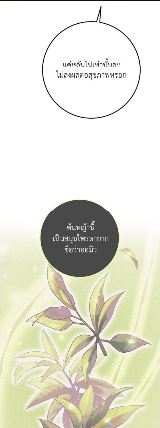 For Your Well Being ขอเพียงความสวัสดี จงมีแด่เธอ - หน้า 43