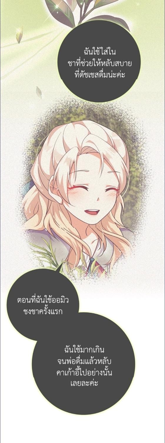 For Your Well Being ขอเพียงความสวัสดี จงมีแด่เธอ - หน้า 44