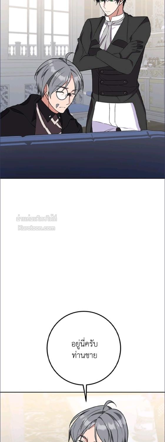For Your Well Being ขอเพียงความสวัสดี จงมีแด่เธอ - หน้า 49