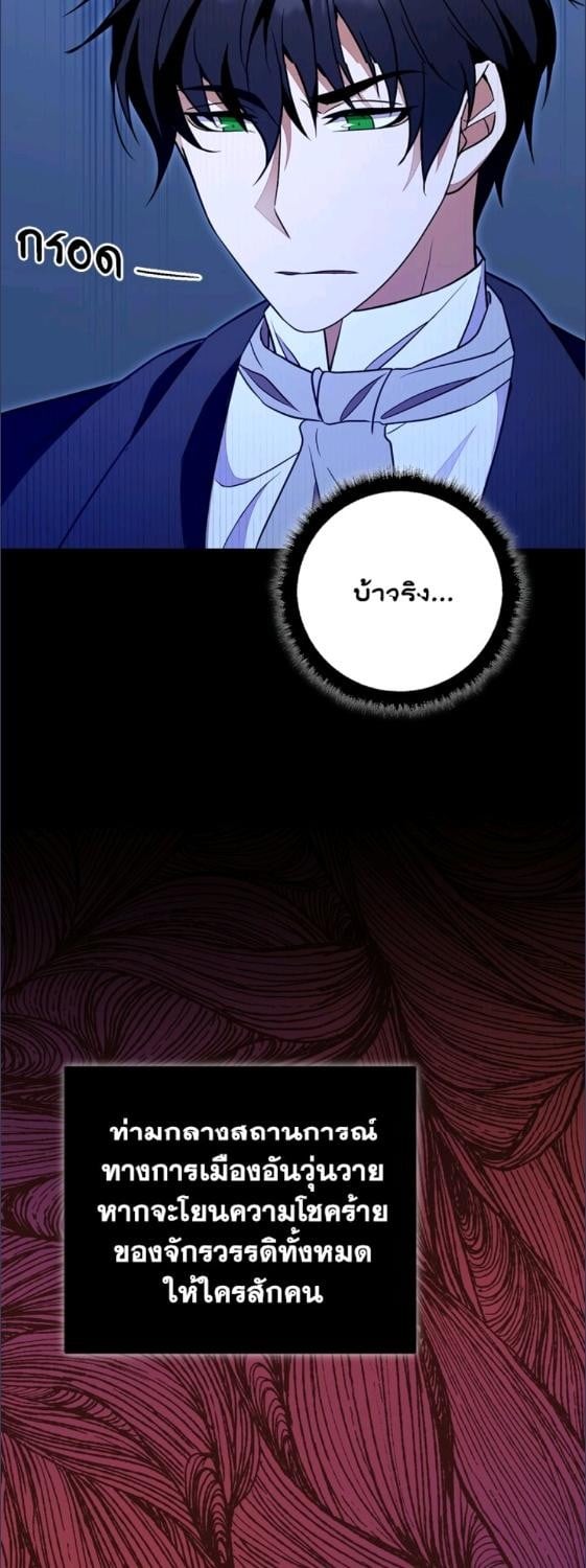 For Your Well Being ขอเพียงความสวัสดี จงมีแด่เธอ - หน้า 53