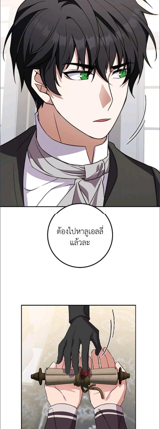 For Your Well Being ขอเพียงความสวัสดี จงมีแด่เธอ - หน้า 58