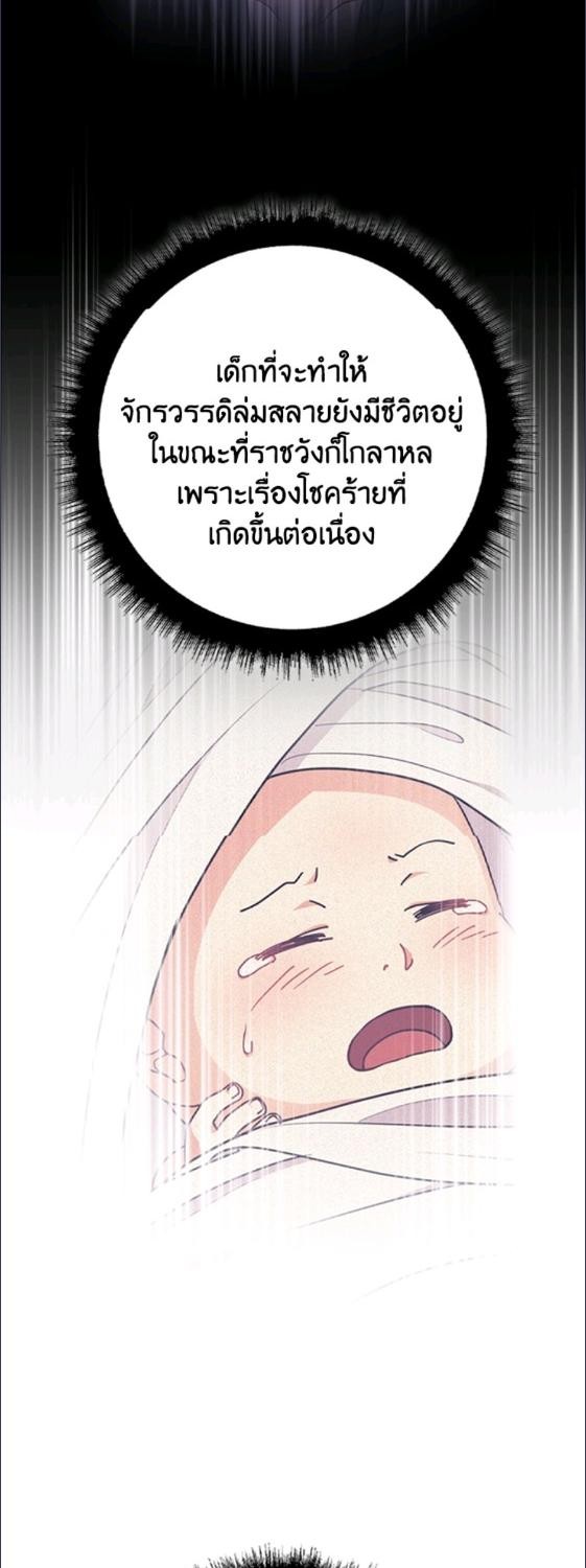 For Your Well Being ขอเพียงความสวัสดี จงมีแด่เธอ - หน้า 60
