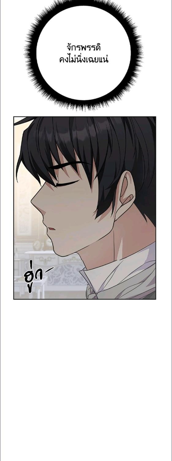 For Your Well Being ขอเพียงความสวัสดี จงมีแด่เธอ - หน้า 61