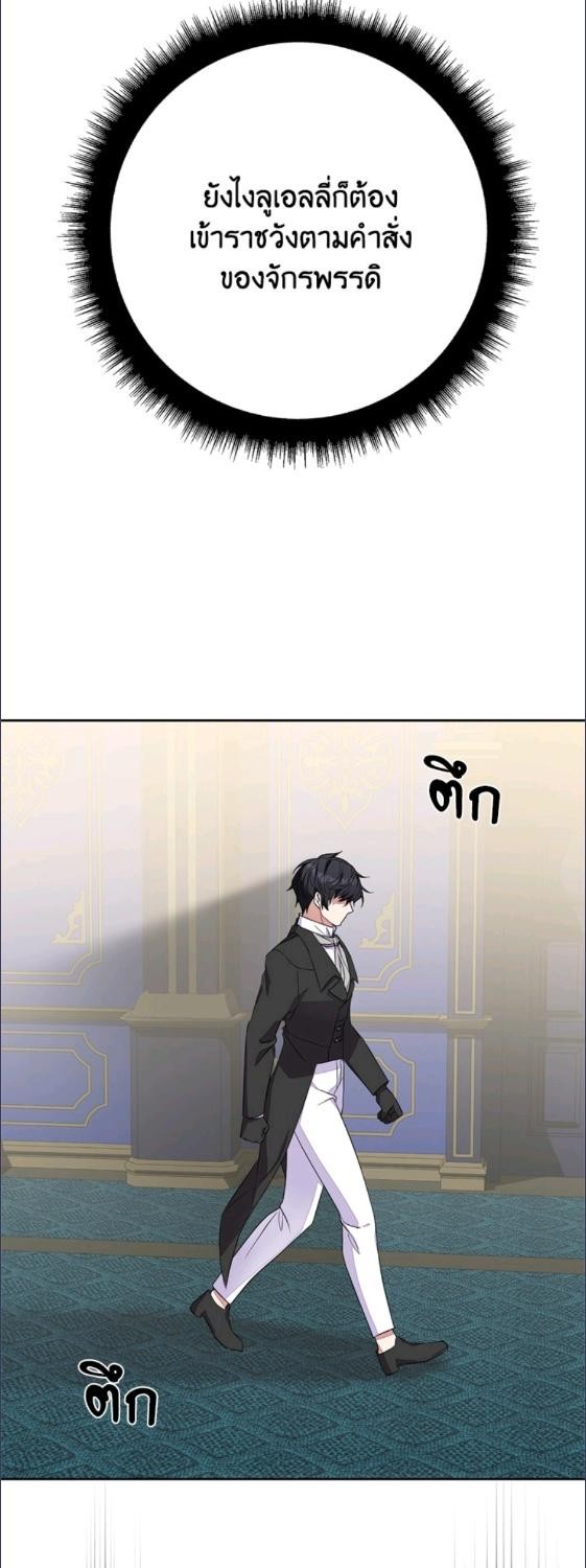 For Your Well Being ขอเพียงความสวัสดี จงมีแด่เธอ - หน้า 63
