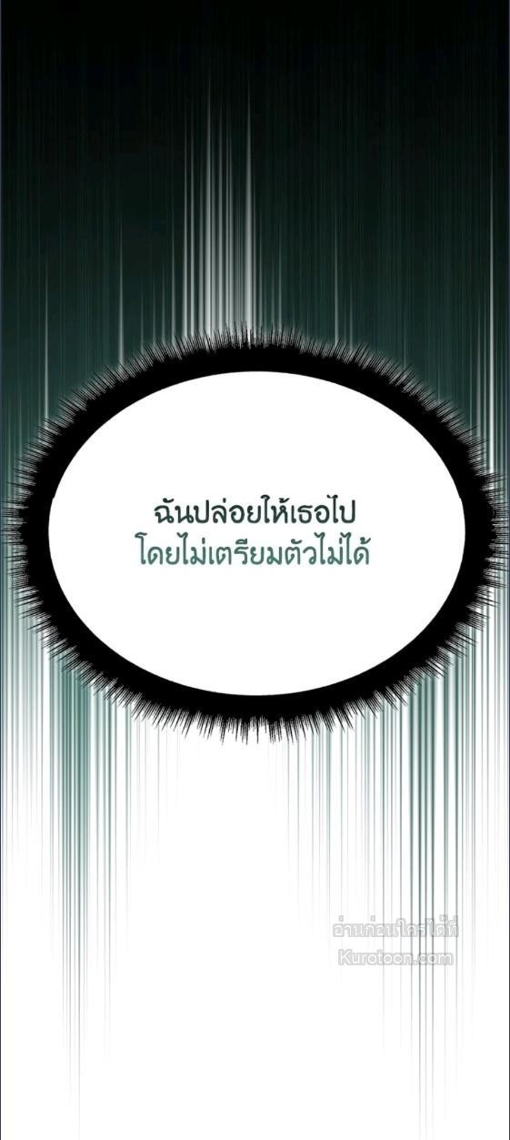 For Your Well Being ขอเพียงความสวัสดี จงมีแด่เธอ - หน้า 65