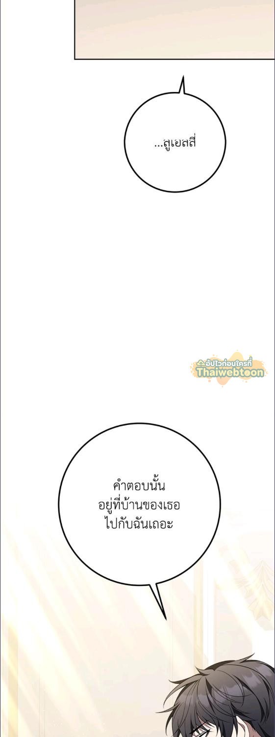 For Your Well Being ขอเพียงความสวัสดี จงมีแด่เธอ - หน้า 11