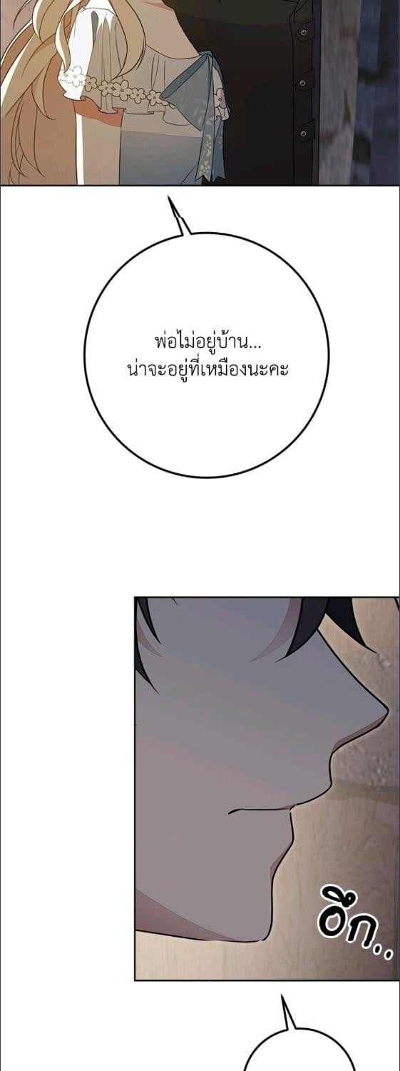 For Your Well Being ขอเพียงความสวัสดี จงมีแด่เธอ - หน้า 21